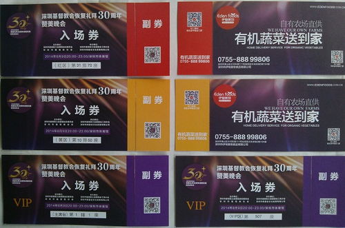 北京門(mén)票可變碼印刷 深圳萬(wàn)邦印刷公司 演唱會(huì)門(mén)票可變碼印刷