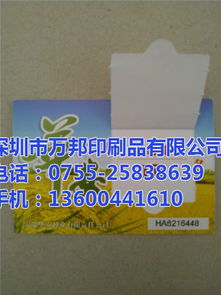 雙層卡印刷 萬邦揭開卡印刷 抽獎雙層卡印刷