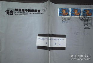 港澳臺 封片簡 郵票稅票